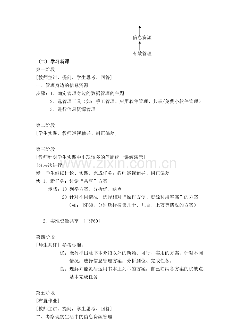 《探讨信息管理》教学设计方案.doc_第2页