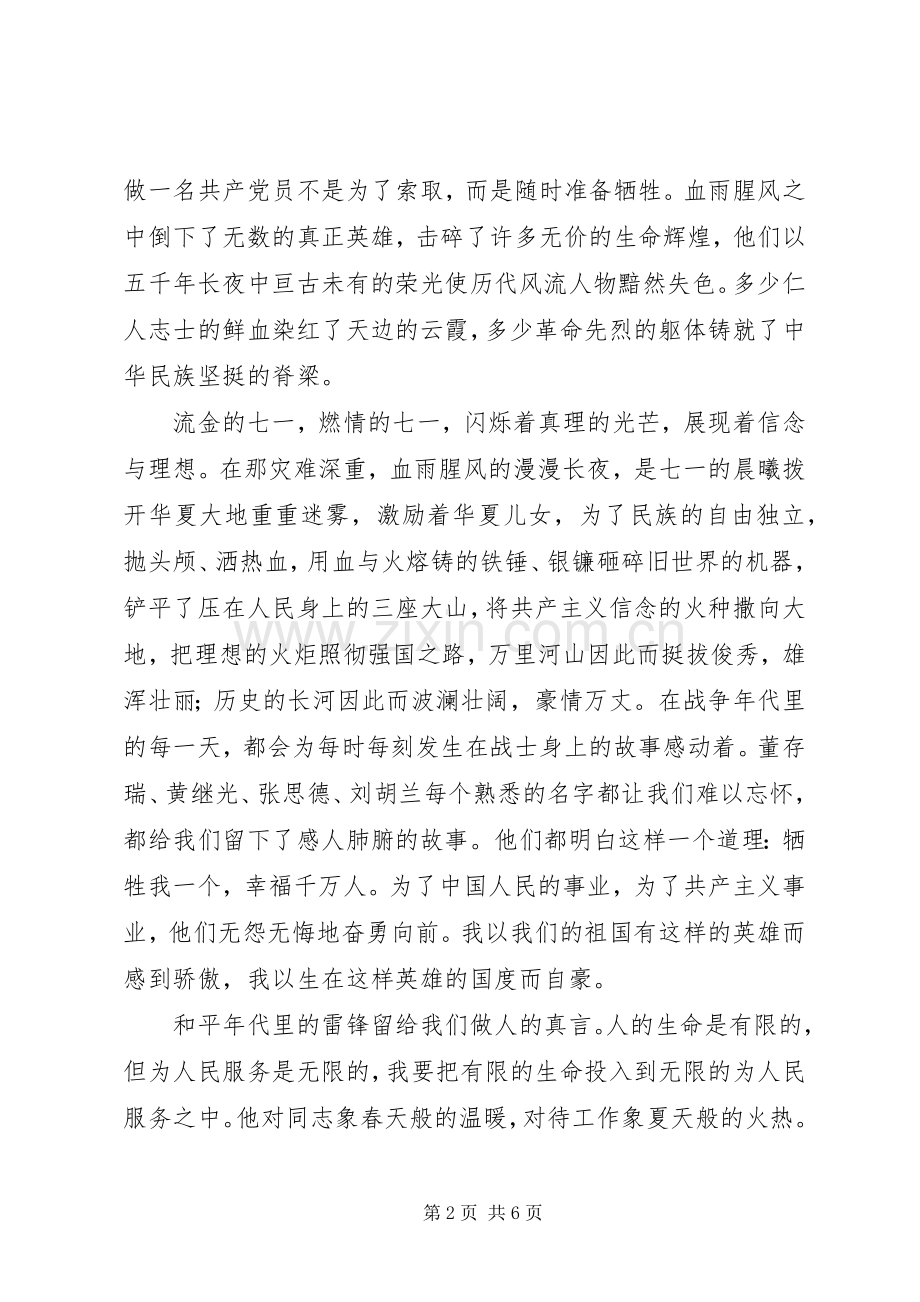 七一建党节征文讲演范文.docx_第2页