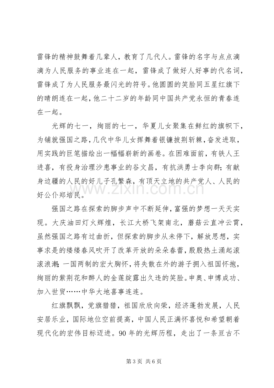 七一建党节征文讲演范文.docx_第3页