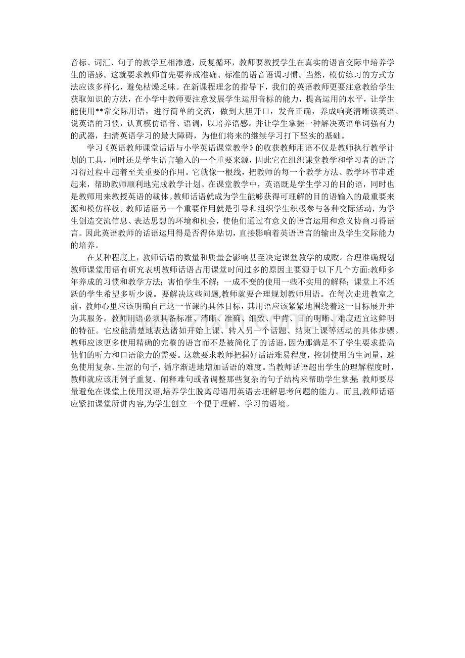 关于小学英语语音教学.docx_第2页