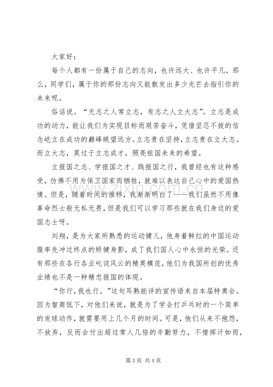 捐书活动讲话发言稿2篇.docx_第3页