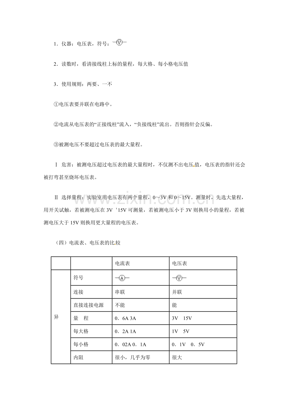 吉林省伊通县实验中学八年级物理上册《电压、电阻》复习提纲 （新版）新人教版.doc_第2页