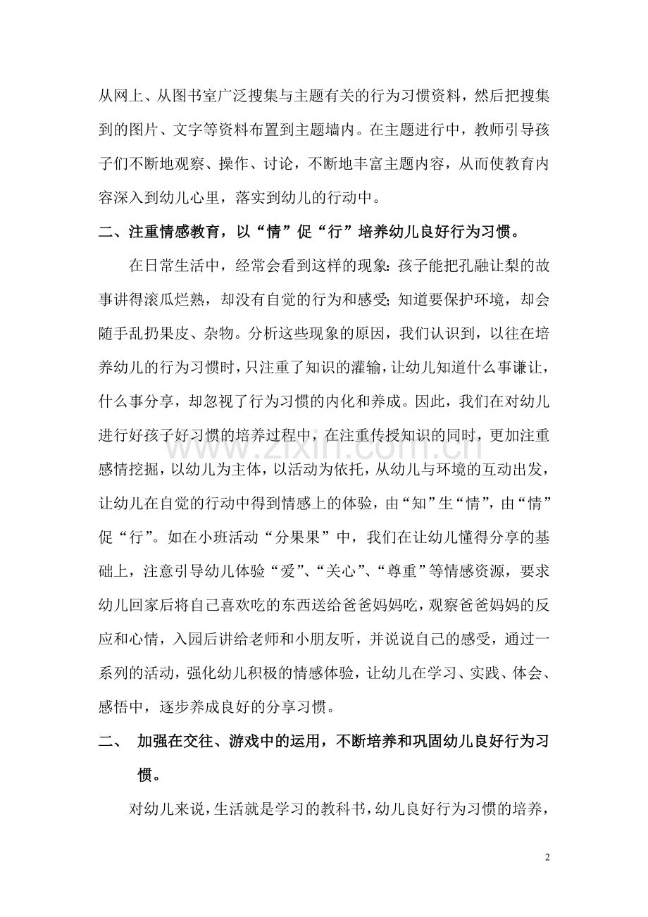 论文：浅谈幼儿良好行为习惯的培养.doc_第2页