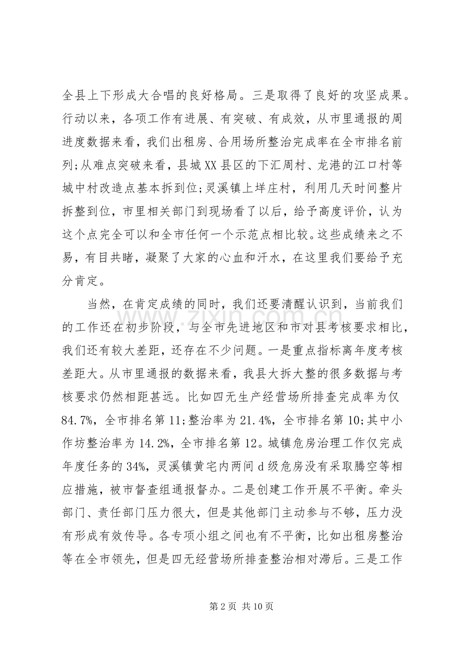 在全县“大拆大整”工作汇报会上的讲话发言.docx_第2页