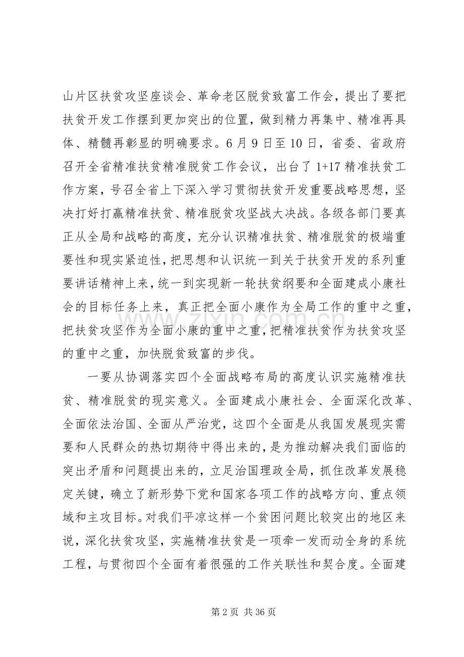 【精准扶贫精准脱贫工作会议上的讲话发言.docx_第2页