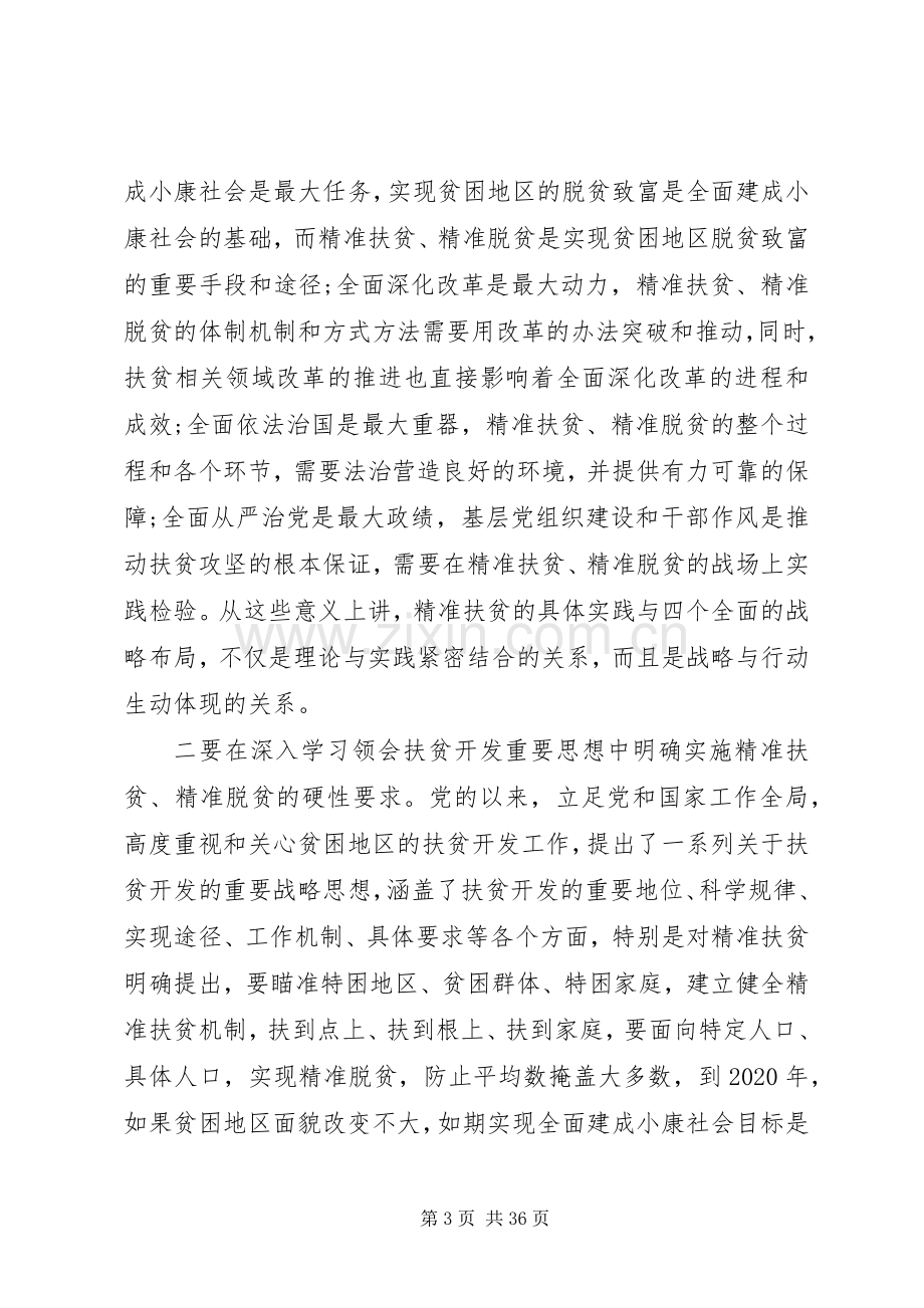 【精准扶贫精准脱贫工作会议上的讲话发言.docx_第3页