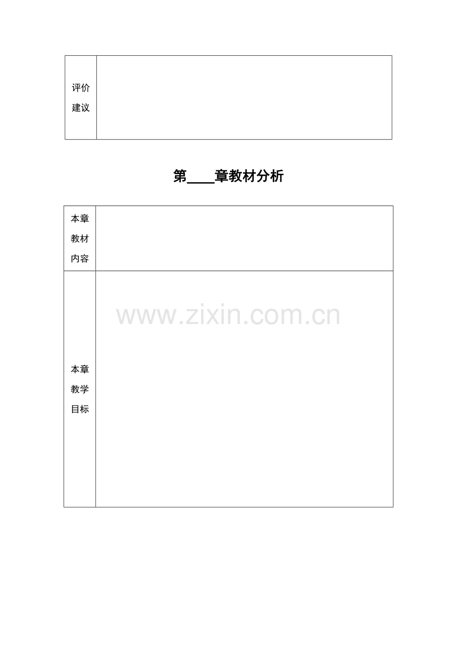 八年级物理下册变阻器教案人教版.doc_第2页