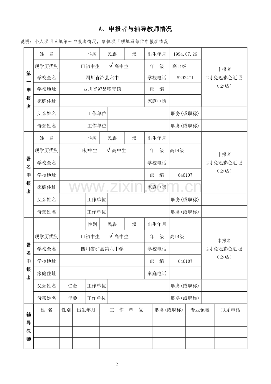 科技创新小发明作品申报书.doc_第2页