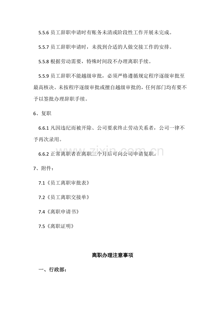 员工离职管理制度及注意事项20170710.doc_第3页