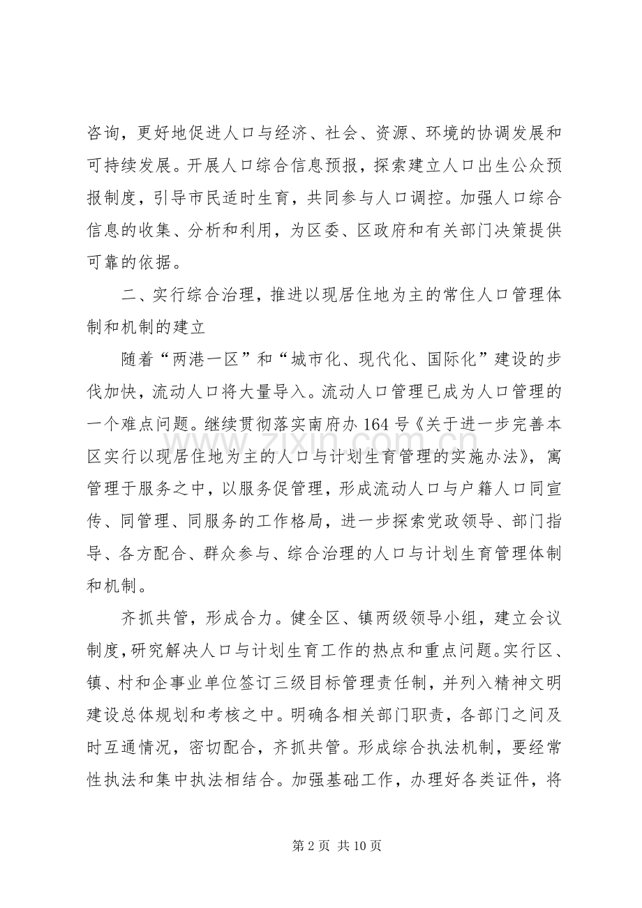 计生委计划生育工作计划.docx_第2页