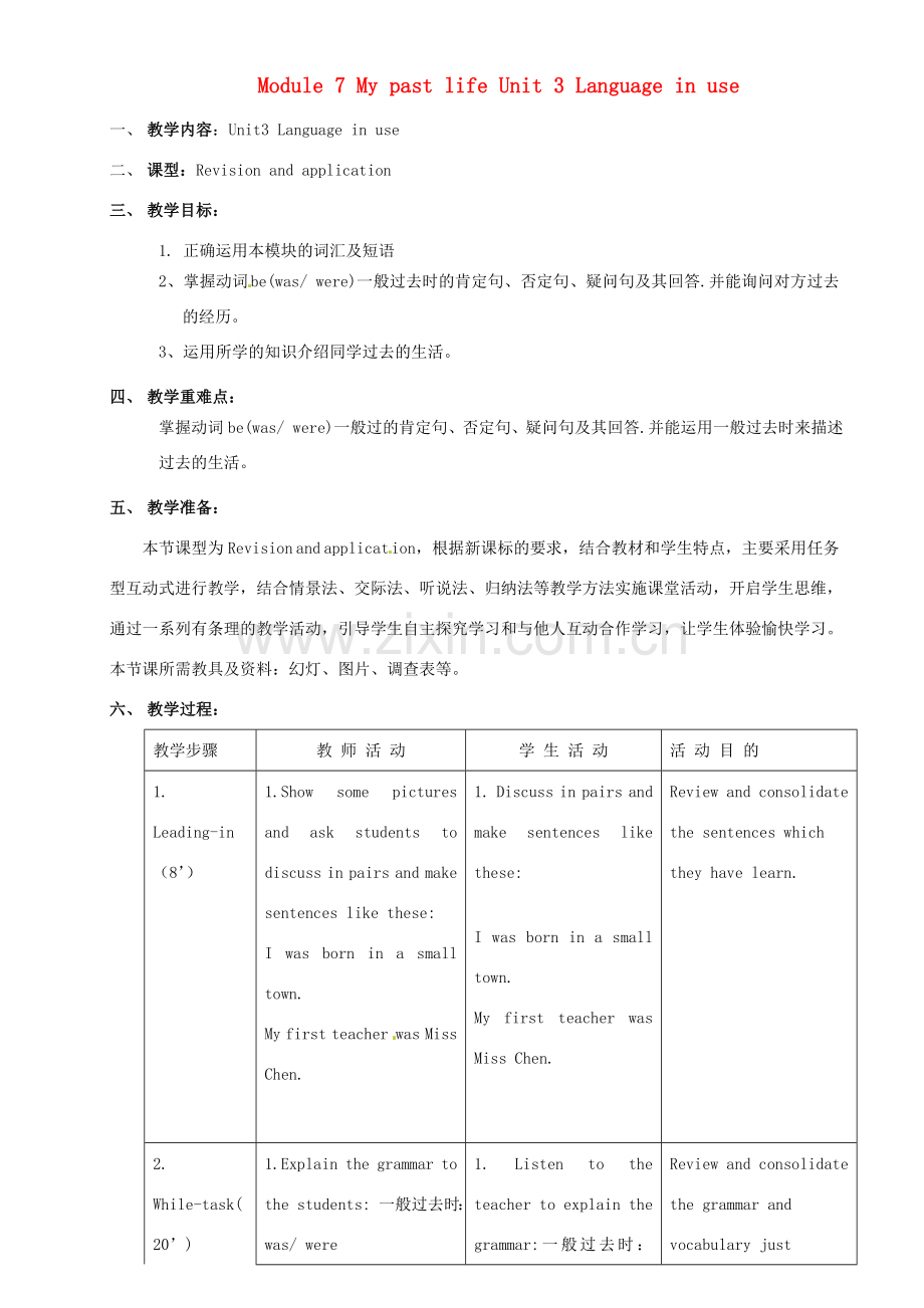 广东省惠东县教育教学研究室七年级英语下册 Module 7 Unit 3 Language in use教案 （新版）外研版-（新版）外研版初中七年级下册英语教案.doc_第1页