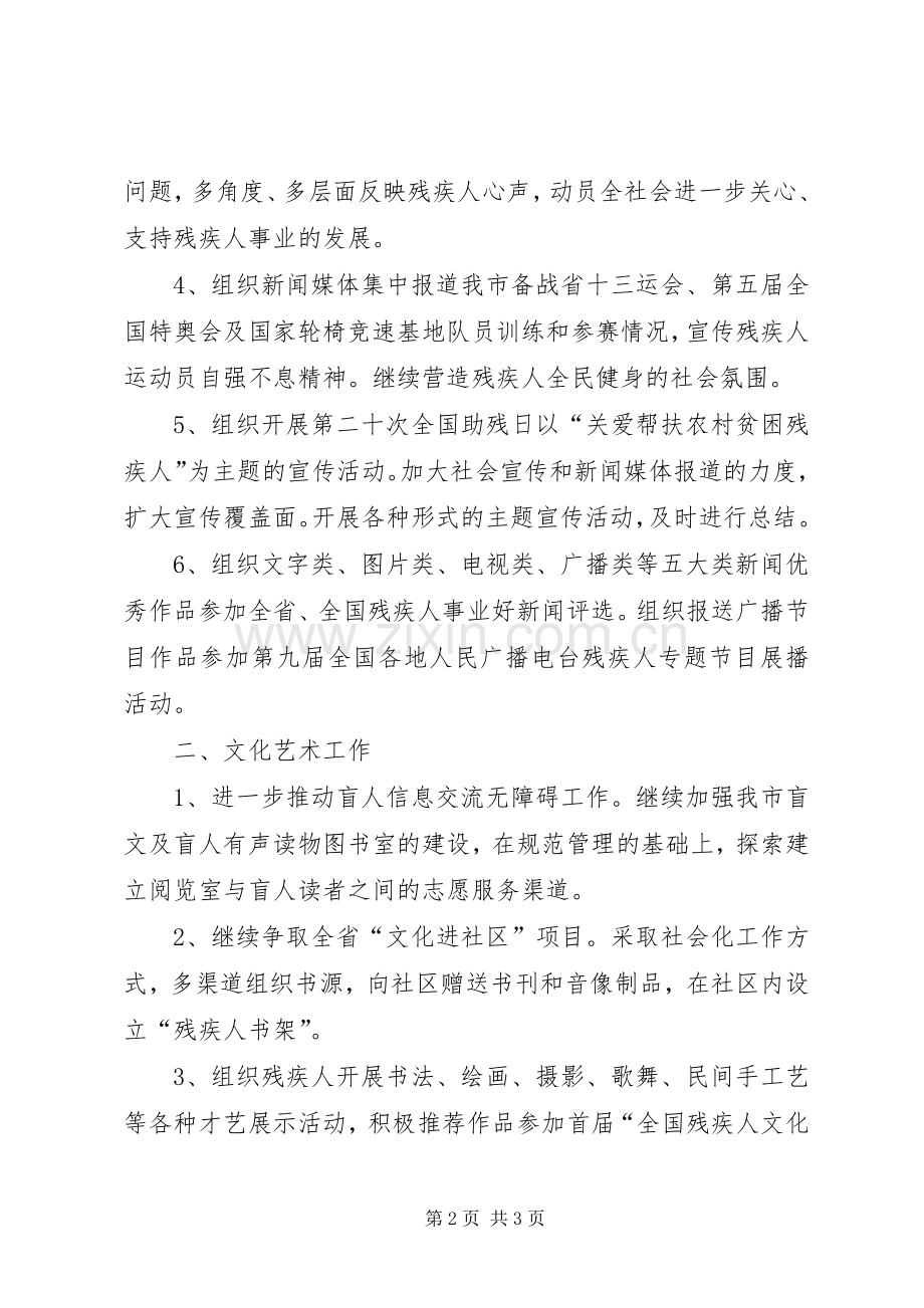 残疾人宣传文体工作安排.docx_第2页