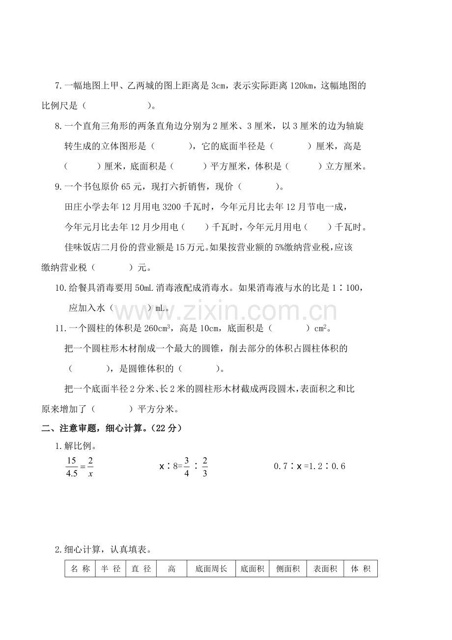 六年级素质测评数学期中试卷.docx_第2页