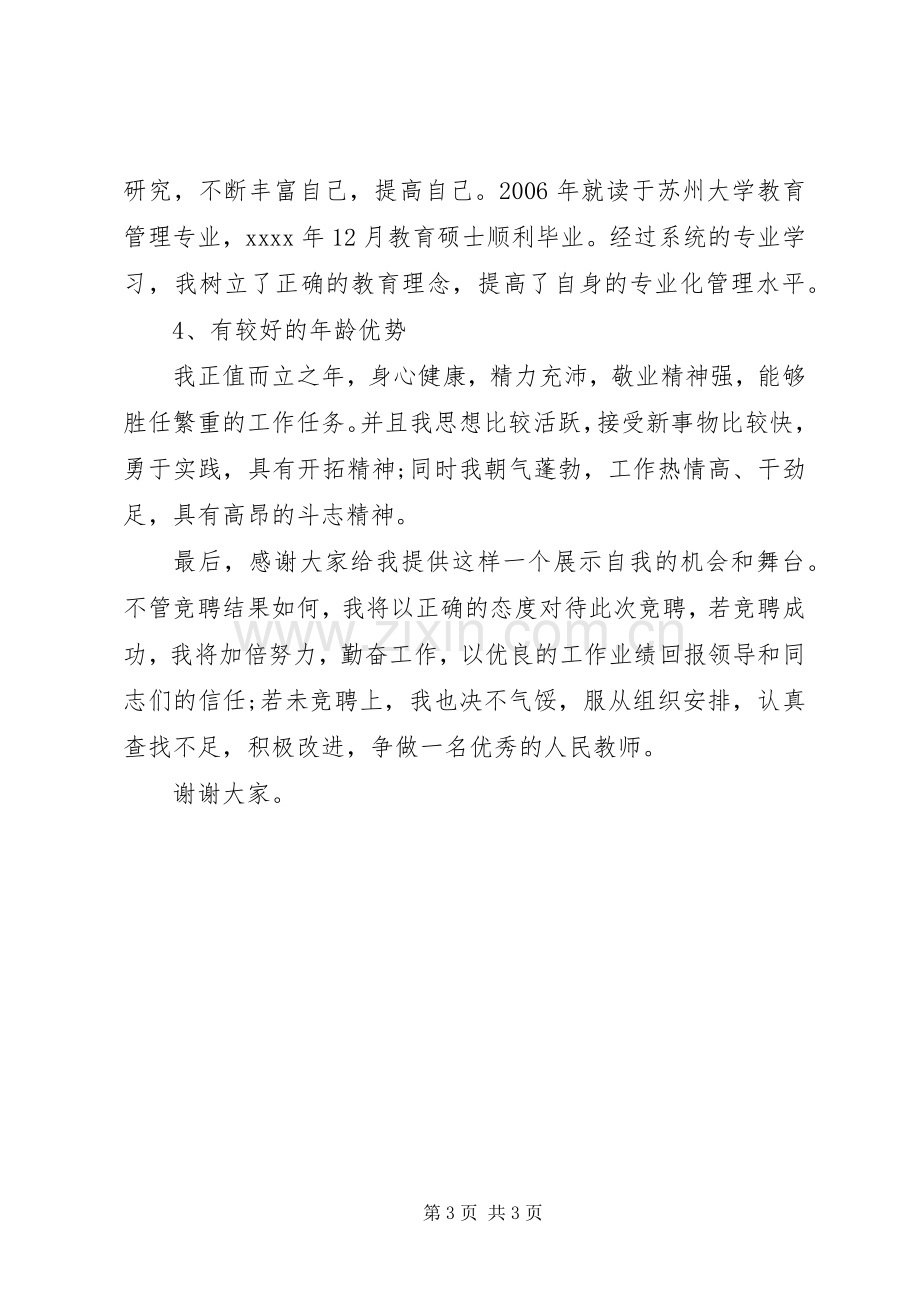 学校党政办副主任竞聘演讲稿范文.docx_第3页