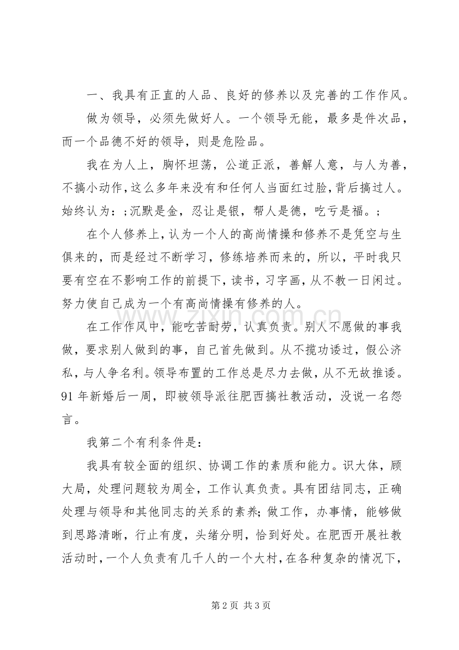 企业领导岗位竞聘演讲稿范文.docx_第2页