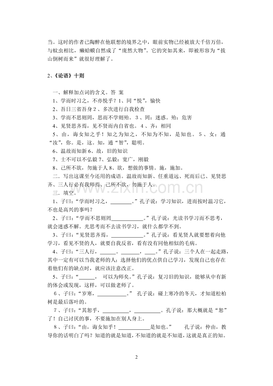 人教版初中文言文总复习资料汇编.doc_第2页