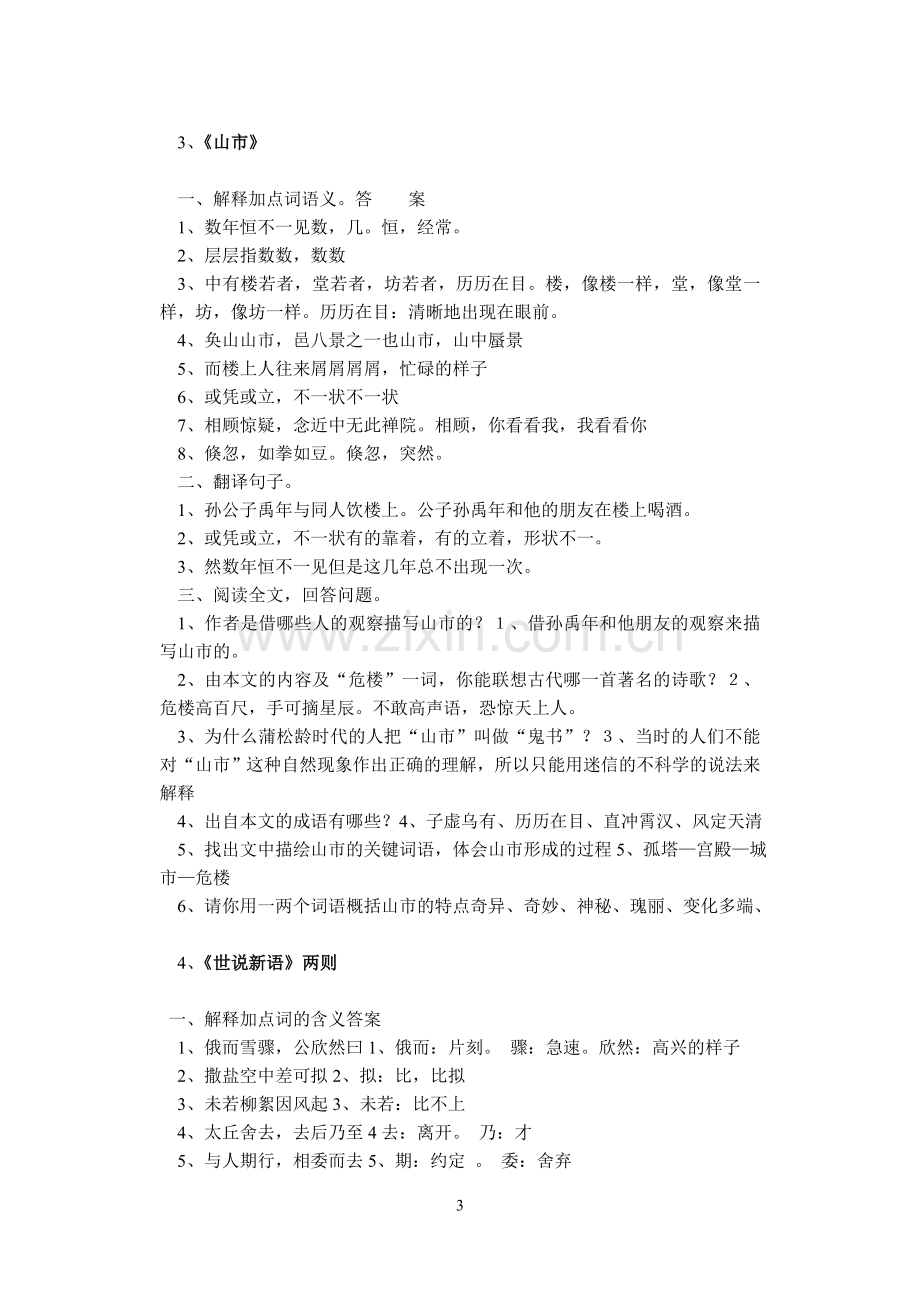 人教版初中文言文总复习资料汇编.doc_第3页