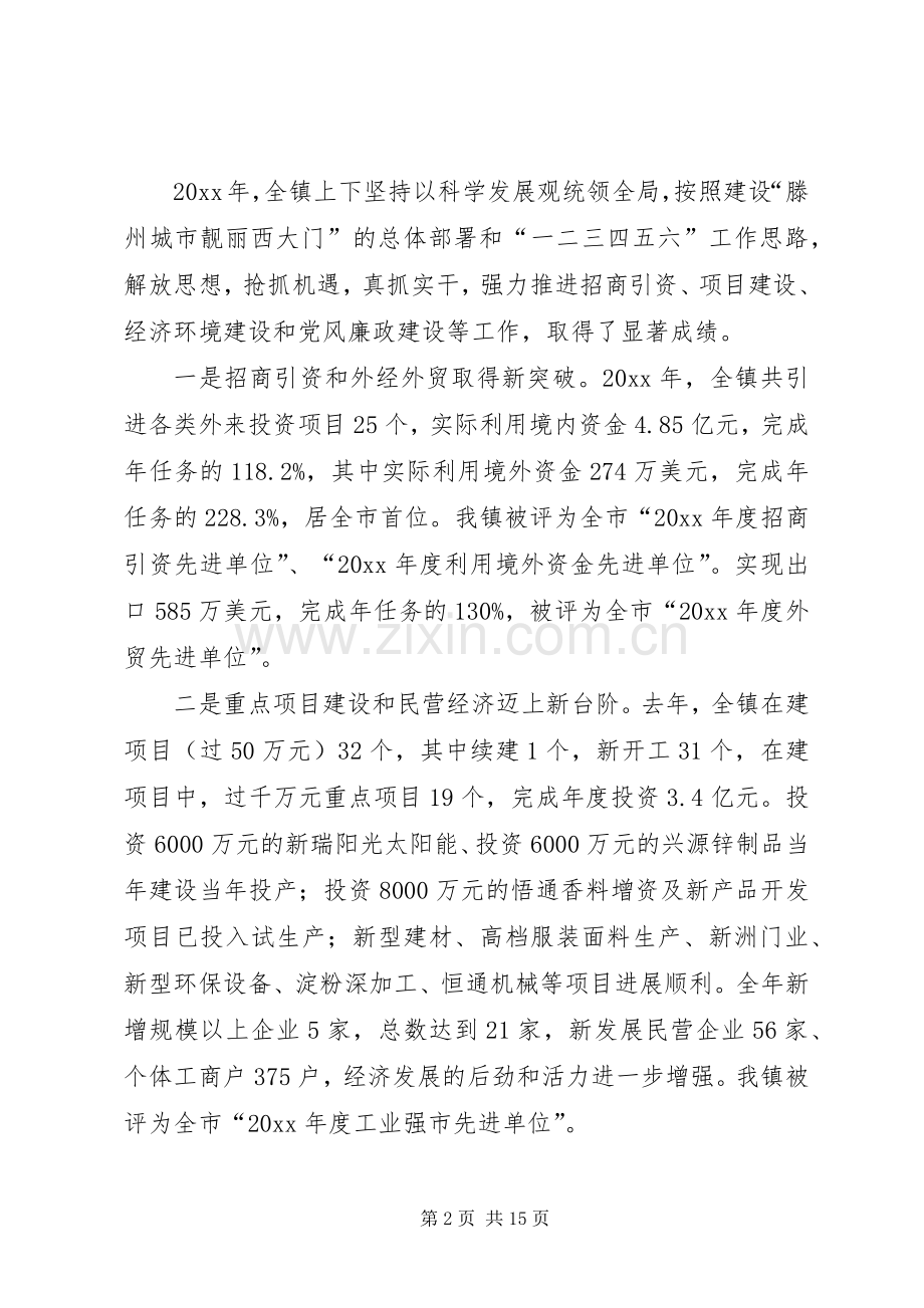 在全镇招商引资暨经济环境建设工作会议上的讲话发言.docx_第2页