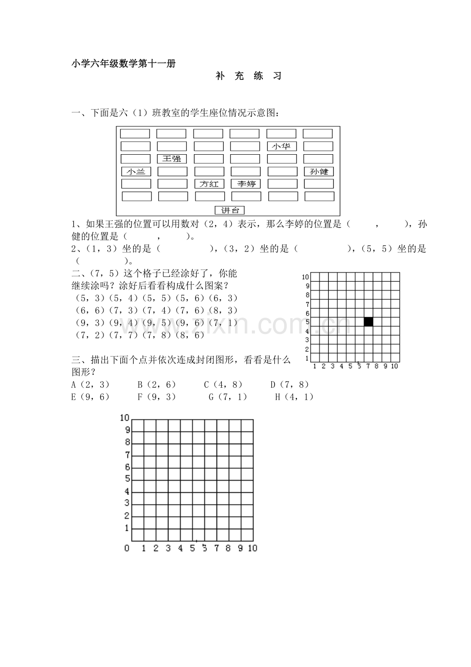 (人教版)小学六年级数学第十一册课后练习题汇编.doc_第1页