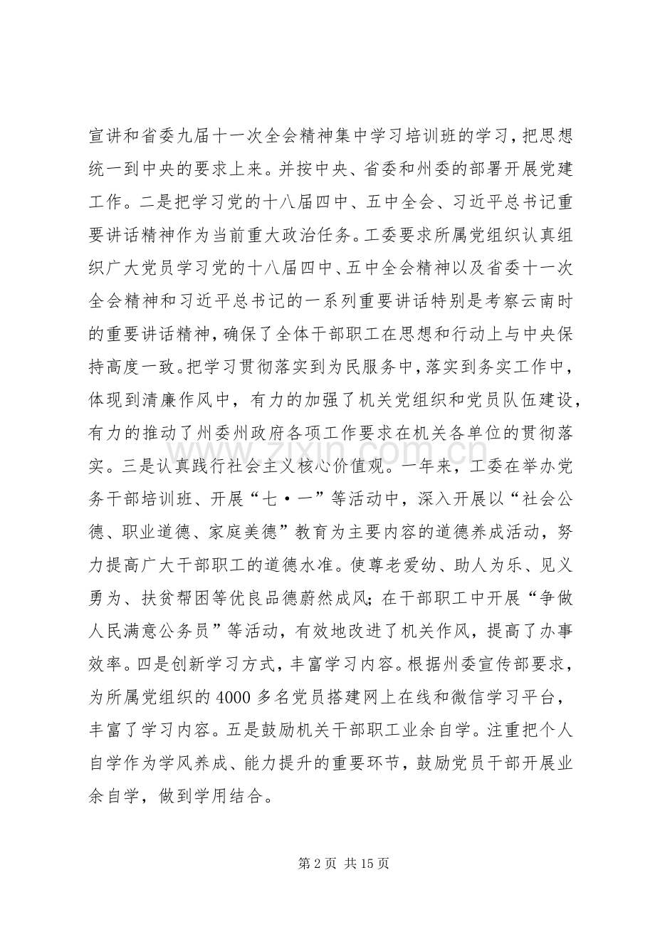 直属机关工委年度工作总结和工作计划.docx_第2页