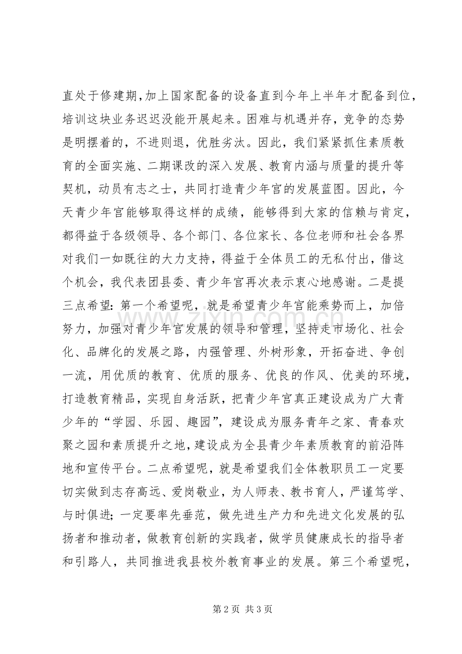 在XX县区青少年宫秋季开班仪式上的讲话发言.docx_第2页