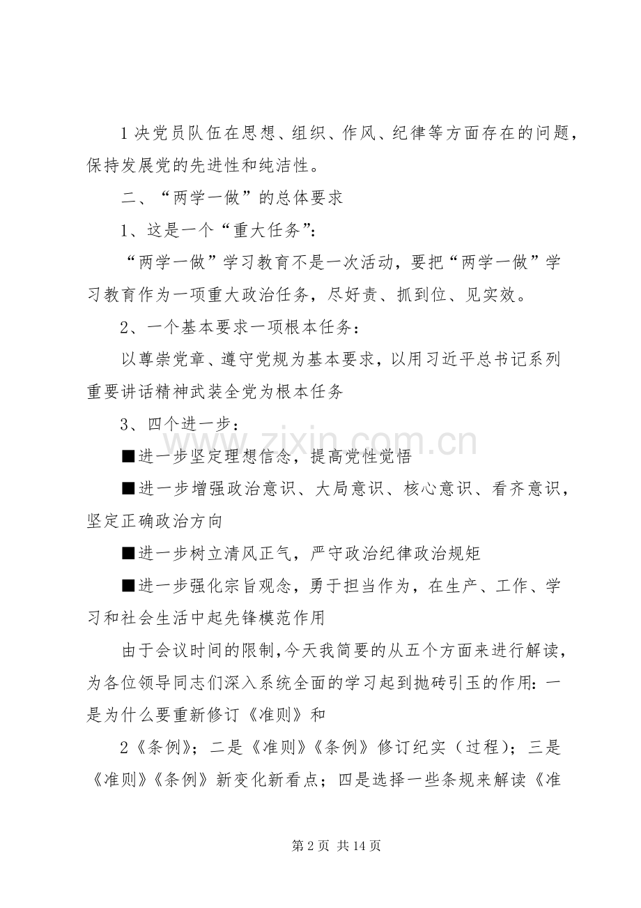 学习宣传《准则》《条例》座谈会的讲话发言稿.docx_第2页