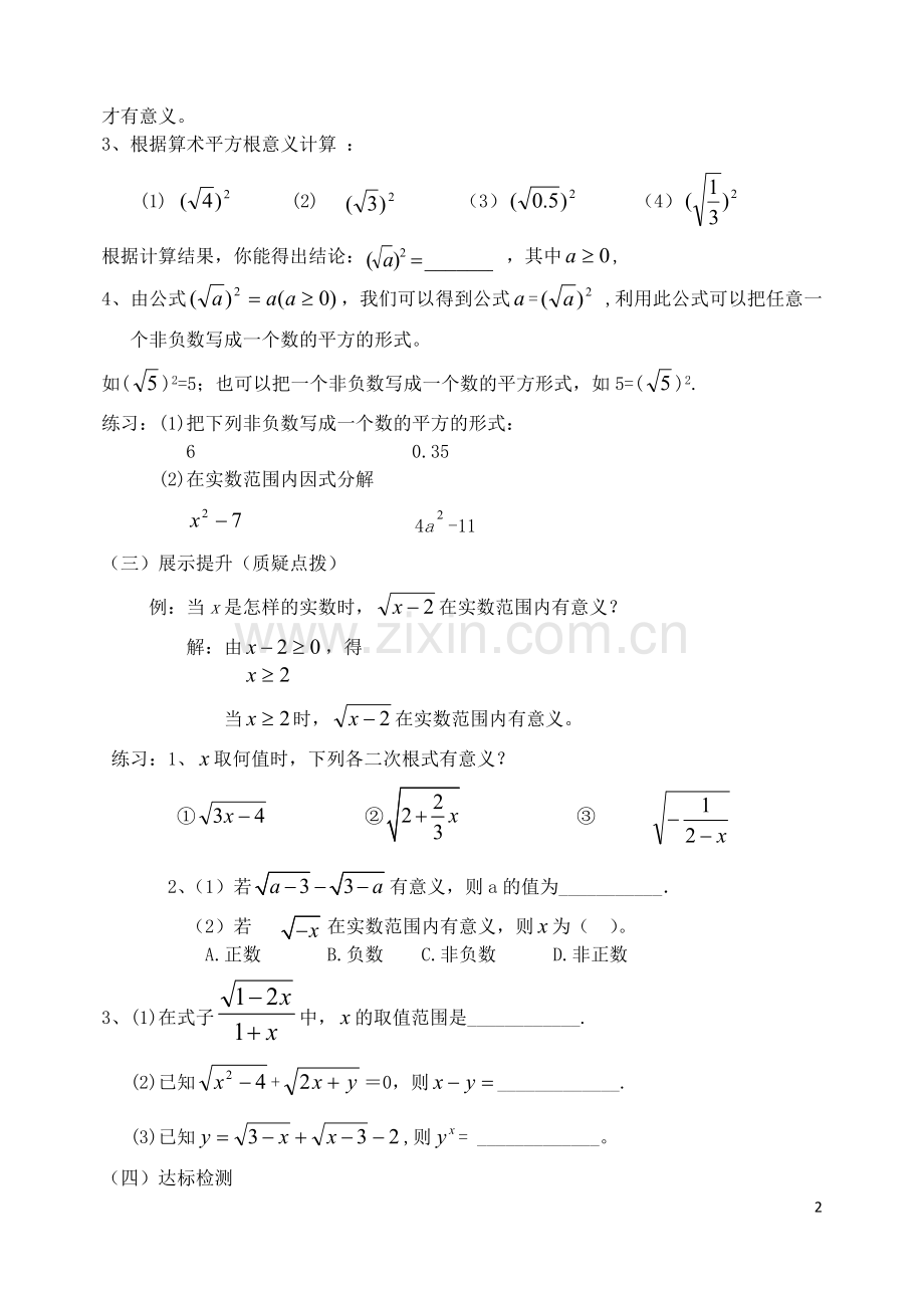 导学案16二次根式10课时.doc_第2页