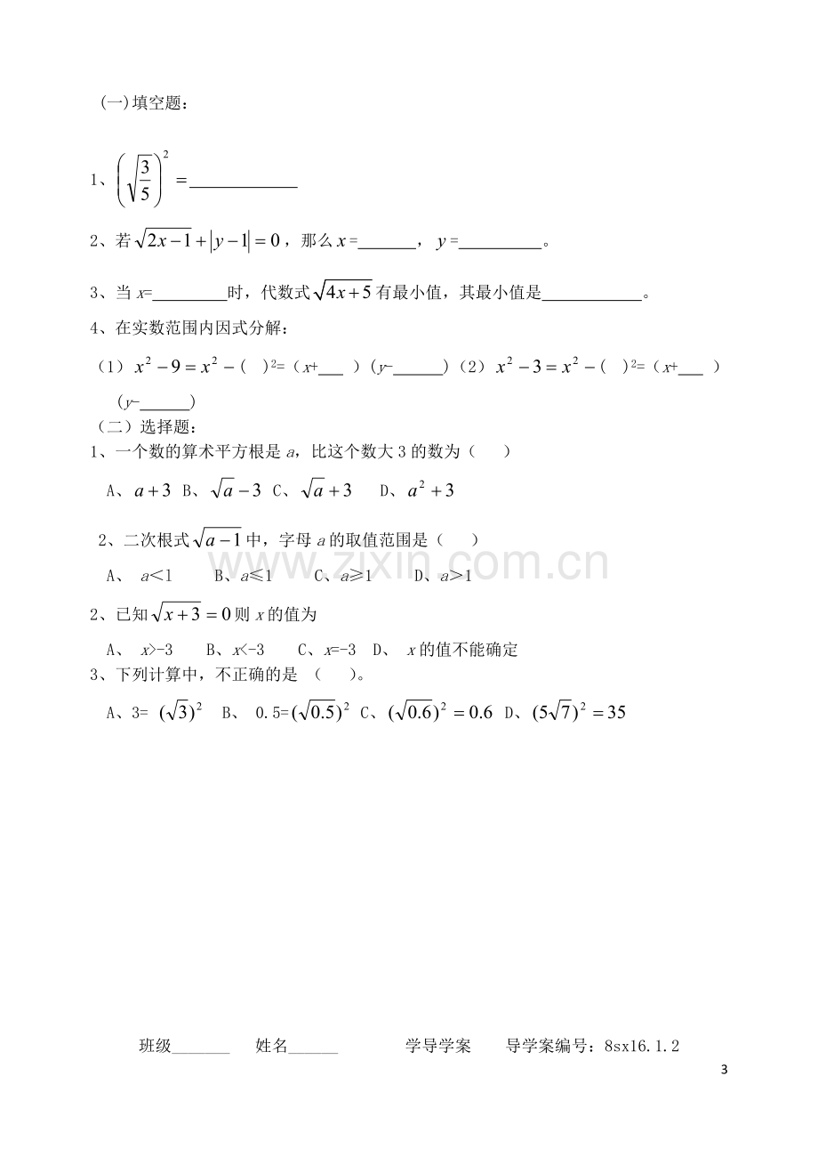 导学案16二次根式10课时.doc_第3页