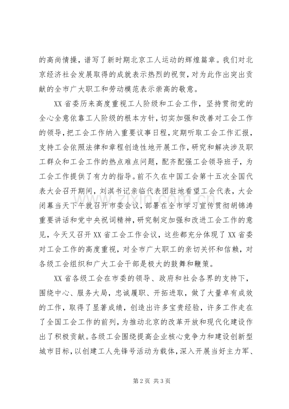 工会工作会议的讲话发言稿2篇.docx_第2页