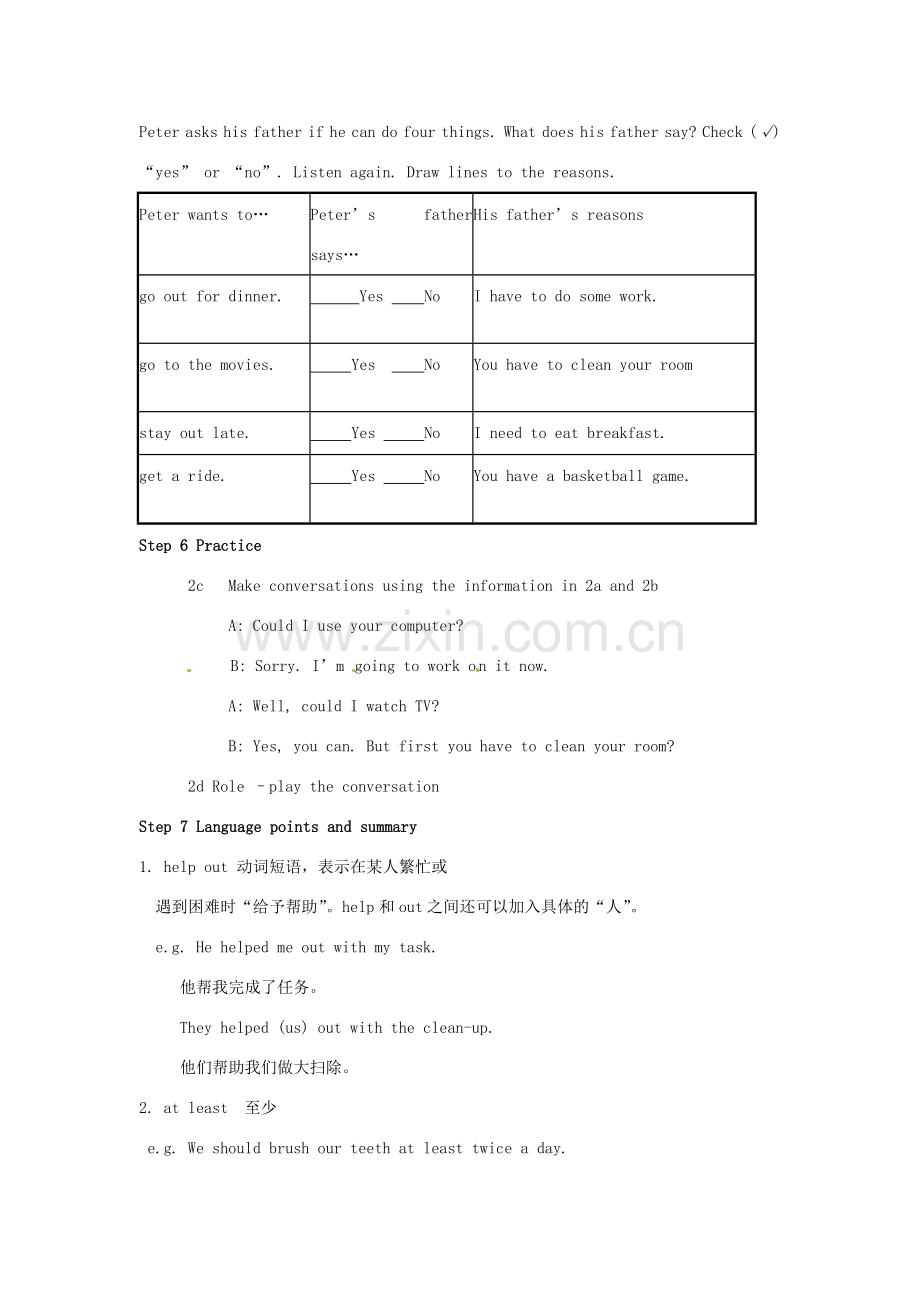 八年级英语下册《Unit 3 Could you please clean your room Section A 1（1a-2d）》教案 （新版）人教新目标版-（新版）人教新目标版初中八年级下册英语教案.doc_第3页