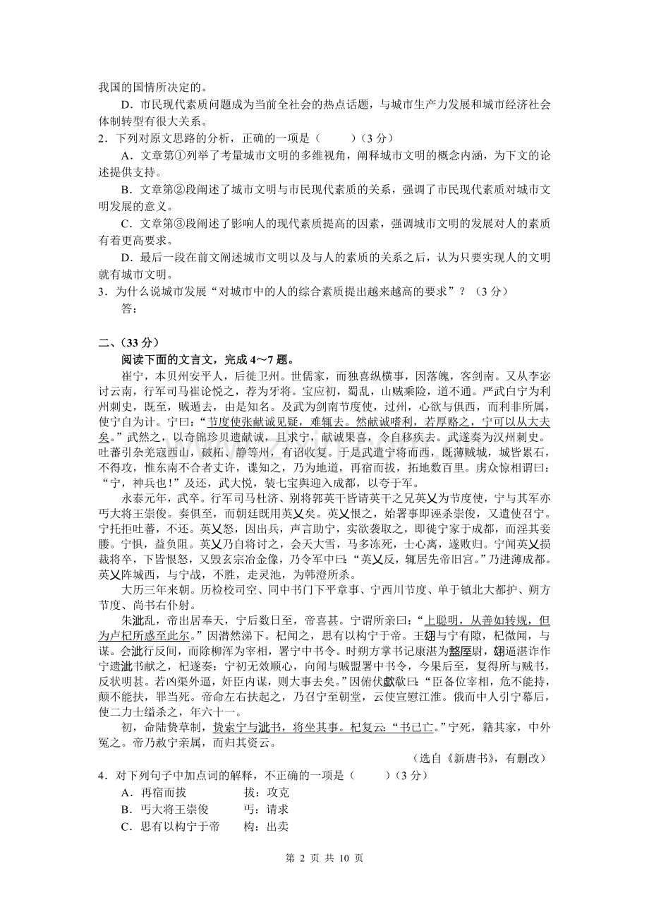 安徽省合肥一中2014年高考冲刺最后1卷语文试题(全word版).doc_第2页