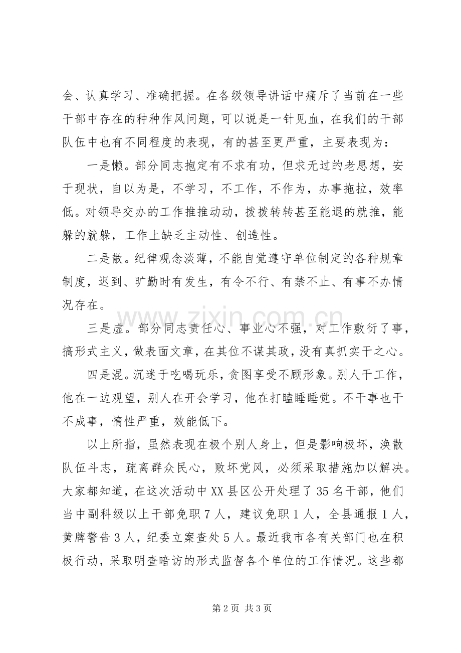 农业作风建设讲话发言.docx_第2页