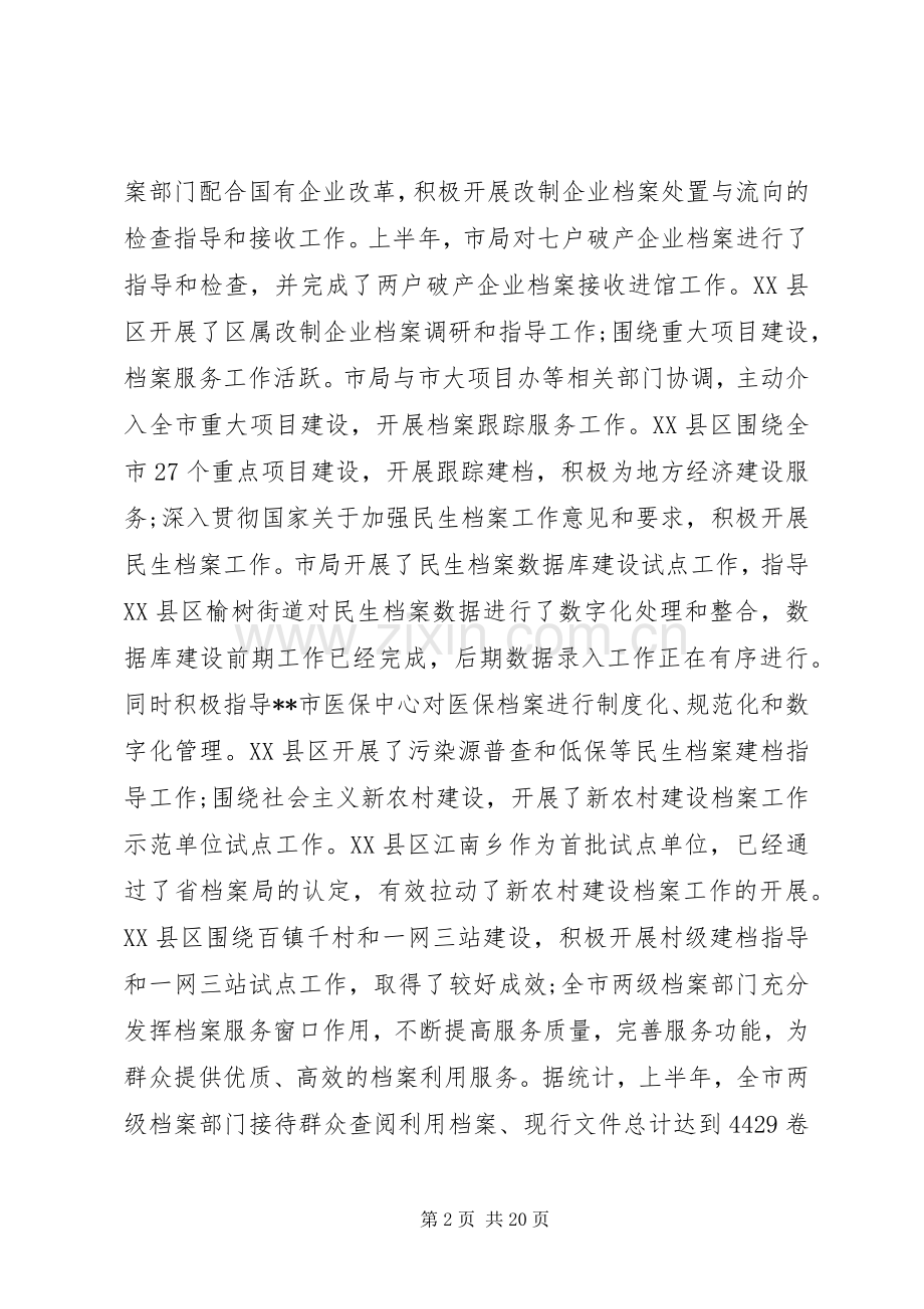 档案局局长会议上的讲话发言.docx_第2页