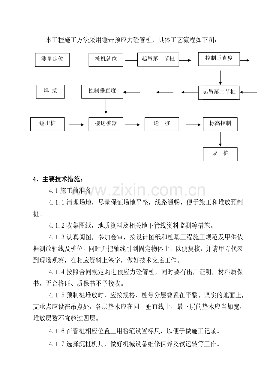 预应力砼管桩施工组织设计 3.doc_第3页