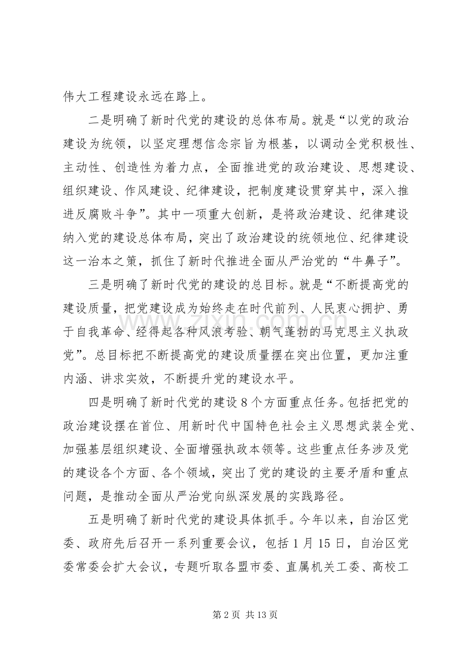 自治区文化厅XX年党的工作会议讲话发言稿.docx_第2页