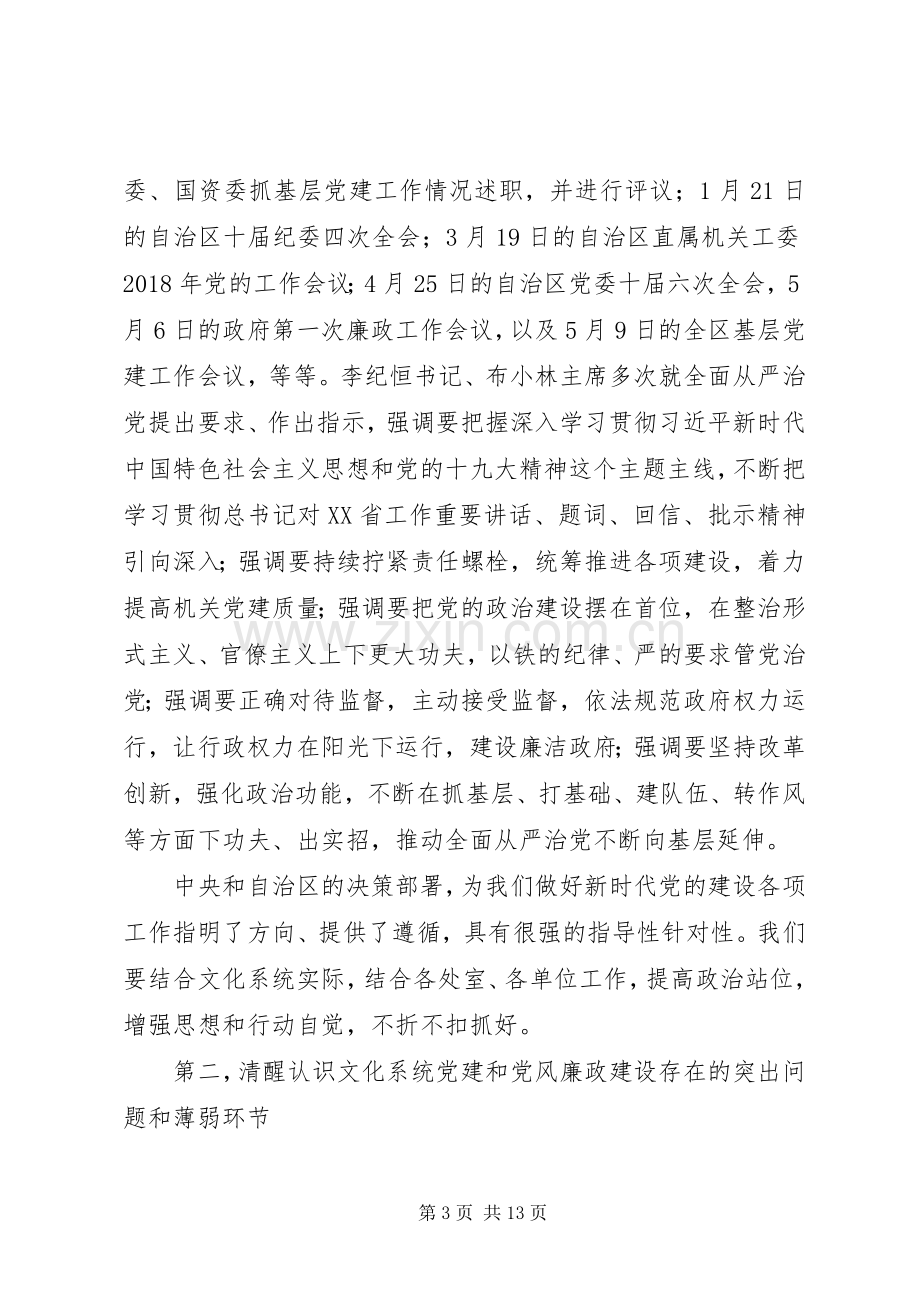 自治区文化厅XX年党的工作会议讲话发言稿.docx_第3页