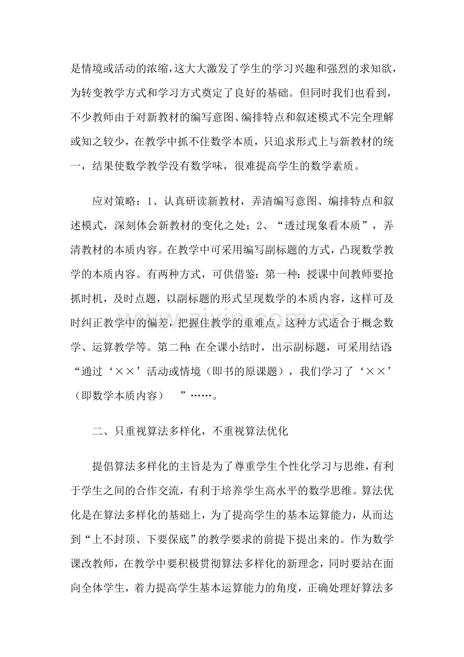 初中数学课堂教学中影响学生内驱力的因素分析及应对的策略.docx_第2页