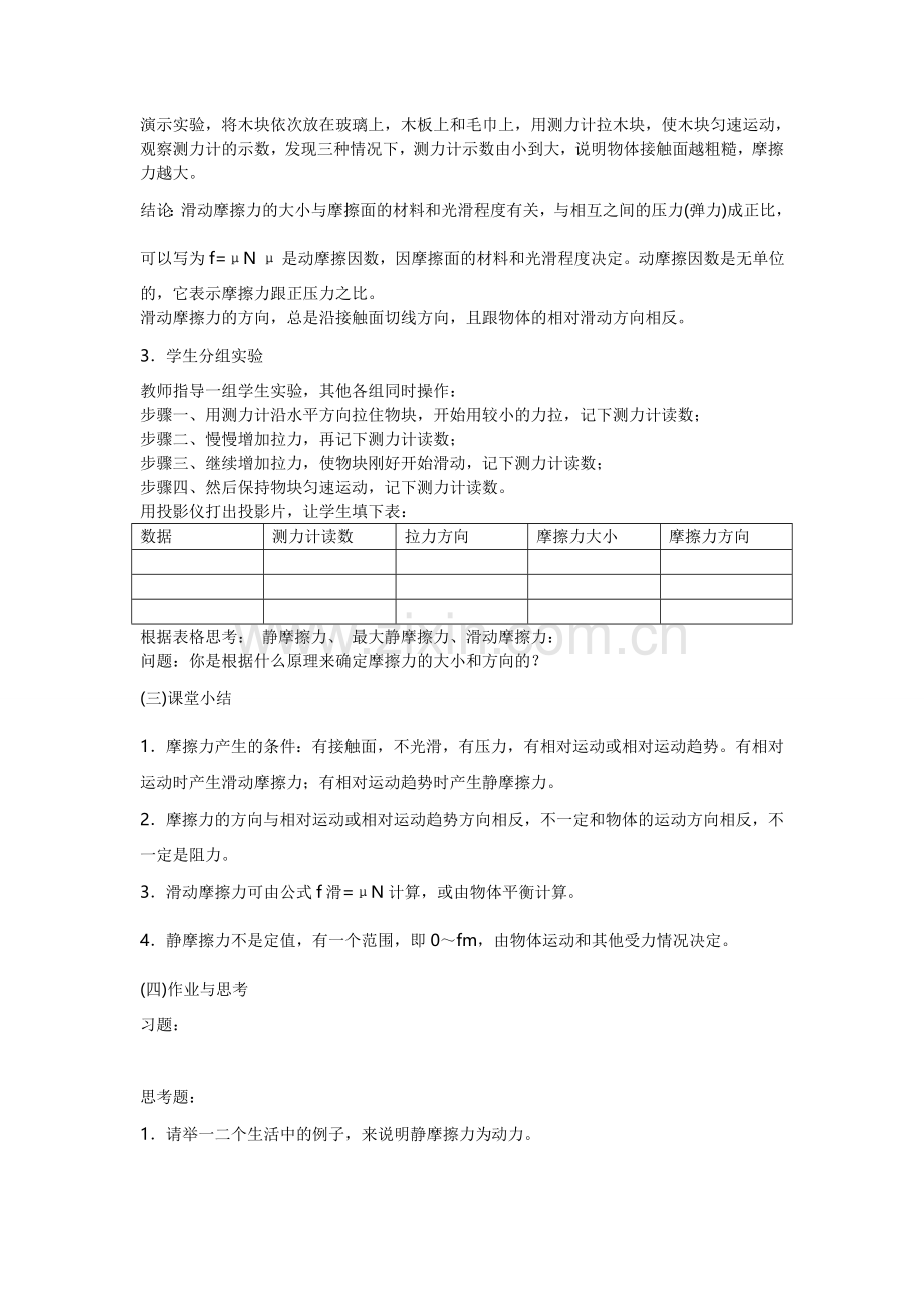 教学设计摩擦力.doc_第3页