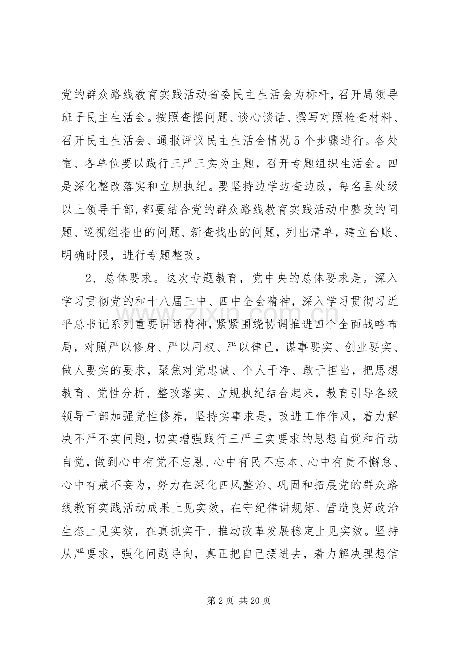 “三严三实”专题党课领导讲话发言稿.docx_第2页