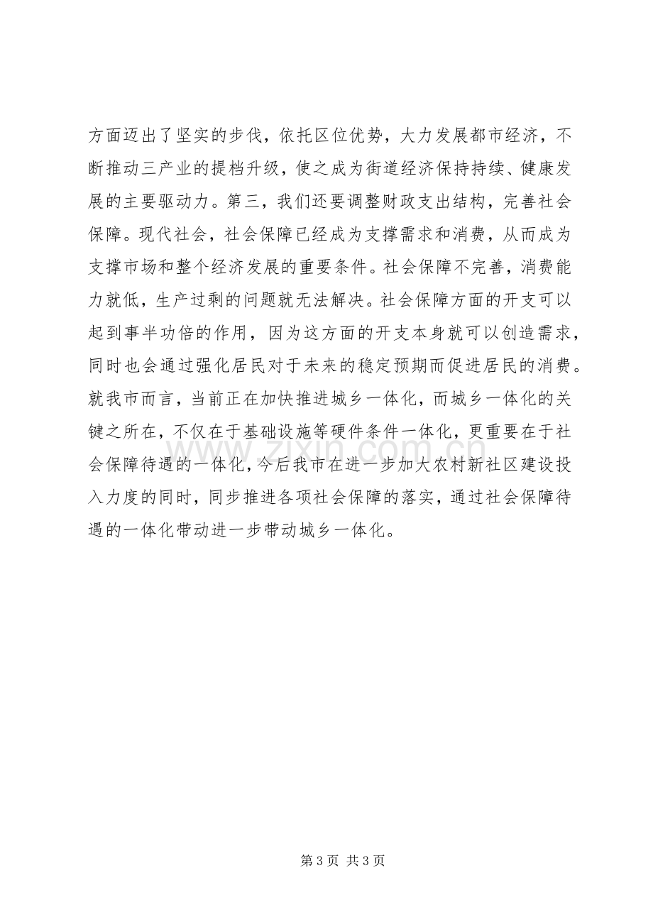 在农村社区街道工作会议上的讲话发言.docx_第3页