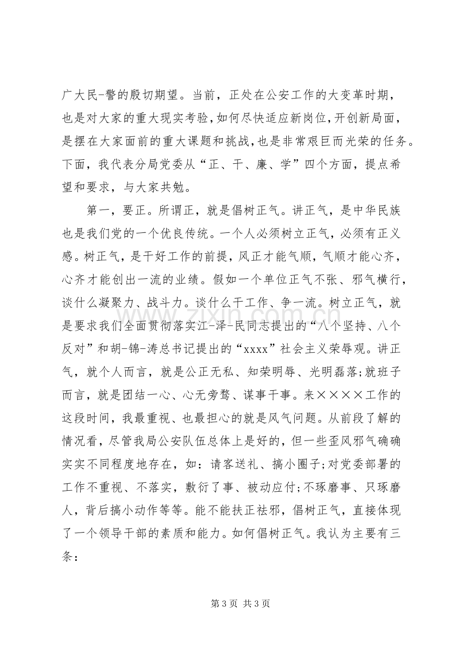 干部任职大会讲话发言_1.docx_第3页