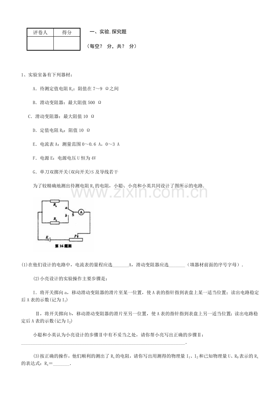 中考物理欧姆定律训练.doc_第1页