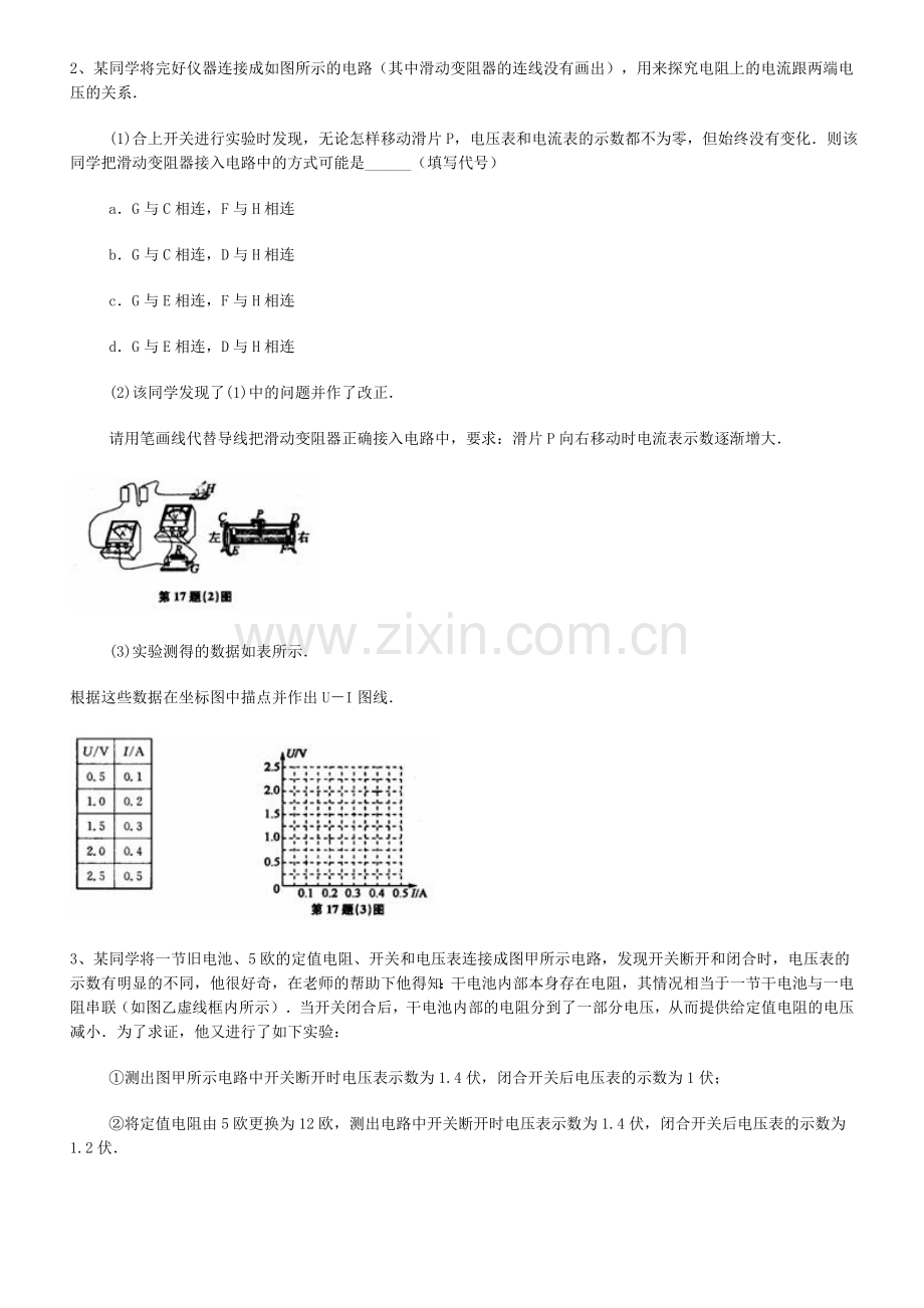 中考物理欧姆定律训练.doc_第2页