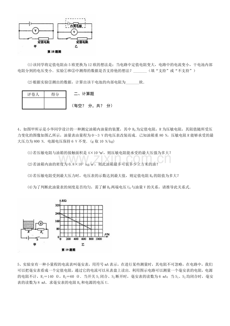 中考物理欧姆定律训练.doc_第3页