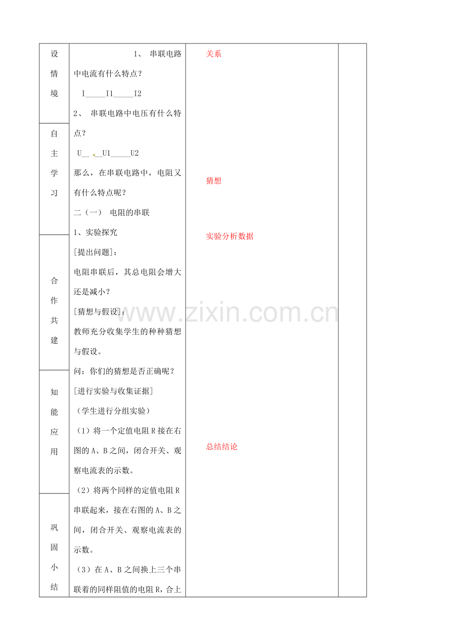 九年级物理全册《15.4 电阻的串联和并联》教案1 （新版）沪科版-（新版）沪科版初中九年级全册物理教案.doc_第2页