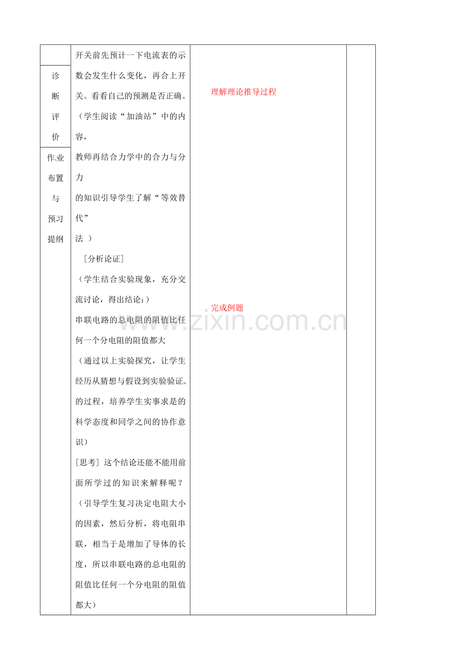 九年级物理全册《15.4 电阻的串联和并联》教案1 （新版）沪科版-（新版）沪科版初中九年级全册物理教案.doc_第3页