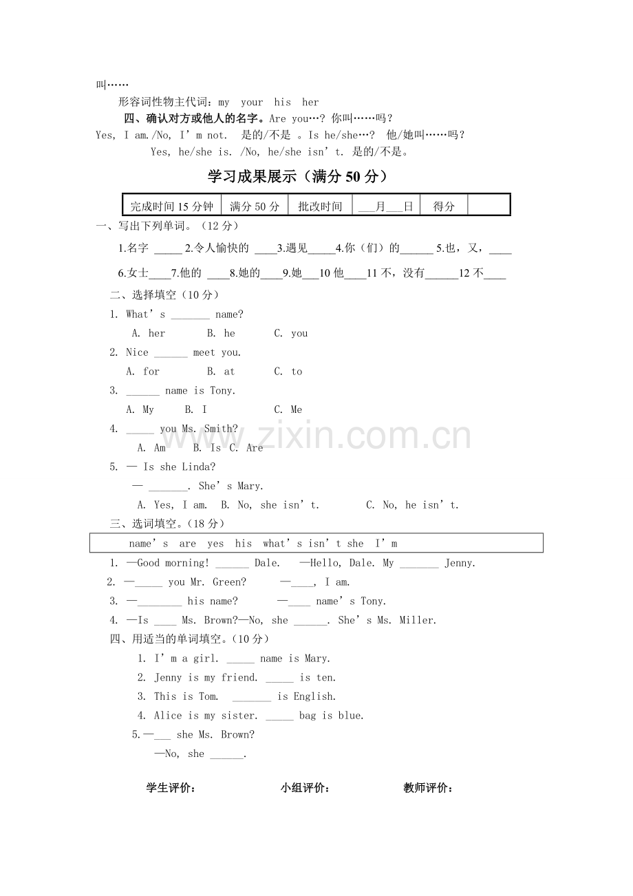 宝工子校史宝军七上第一单元导学案.doc_第2页