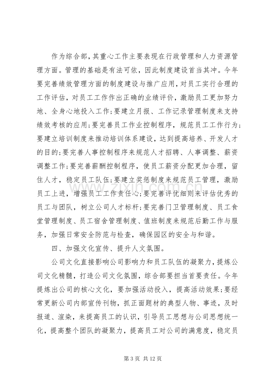 公司综合部工作计划3篇.docx_第3页