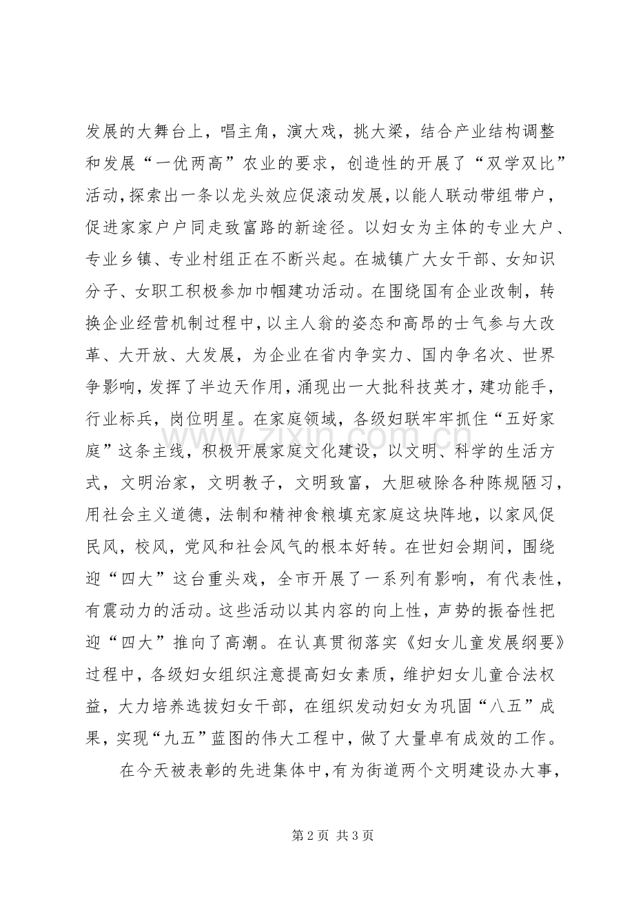 迎三八妇女节讲话发言.docx_第2页