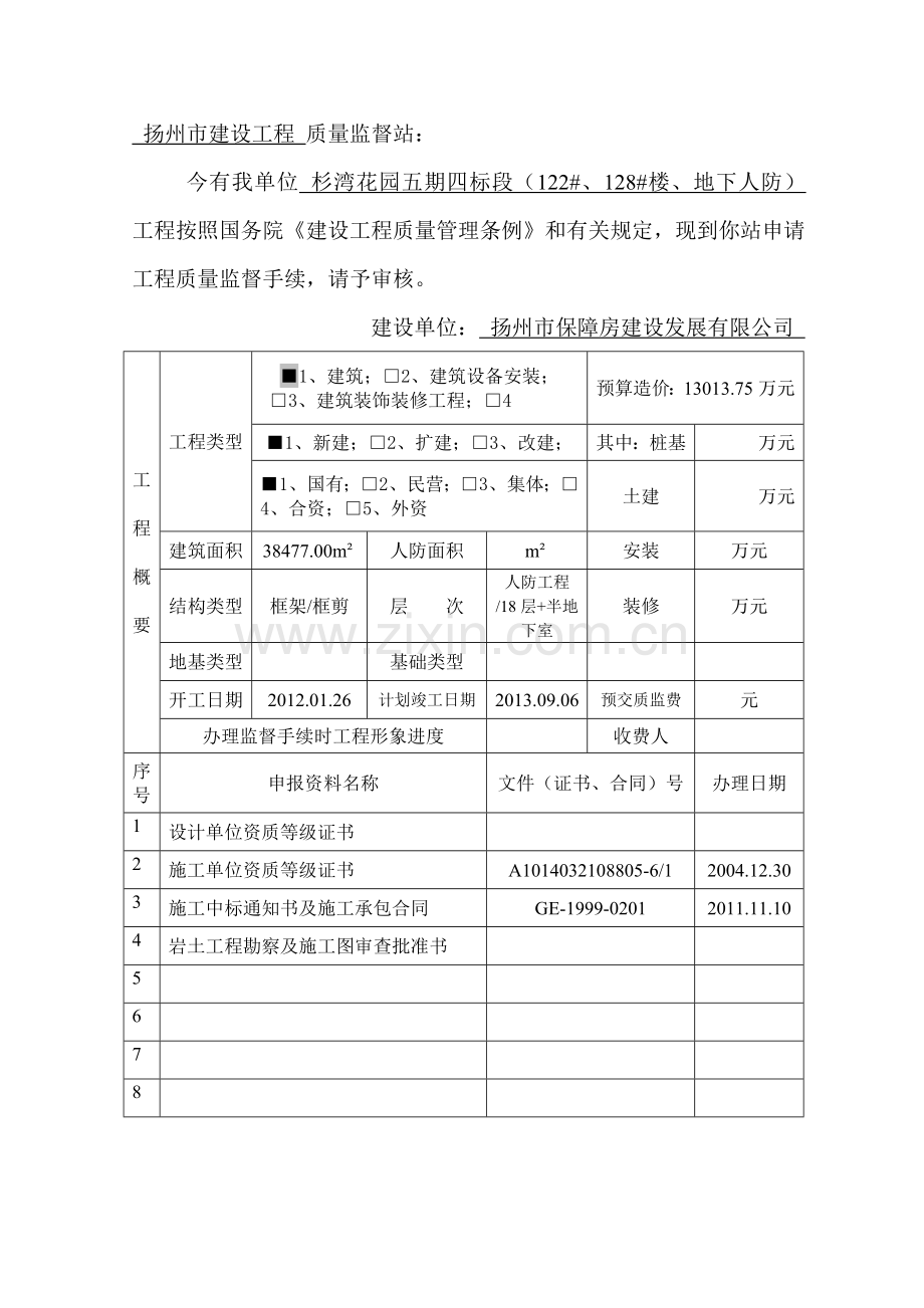 工程质量监督申报表.docx_第2页